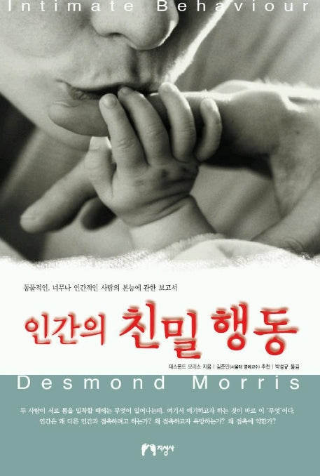 인간의 친밀 행동(3판)