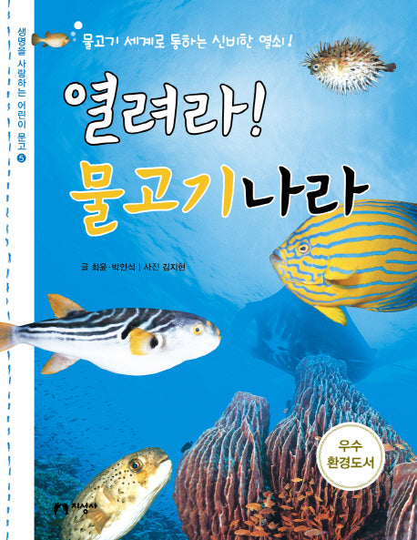 열려라 물고기 나라