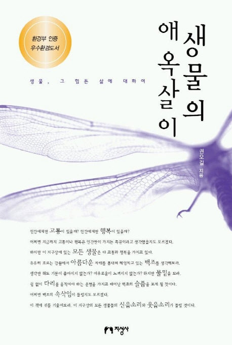 생물의 애옥살이(양장본 HardCover)