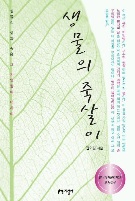 생물의 죽살이(양장본 HardCover)