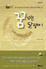 꿈꾸는 달팽이(양장본 HardCover)