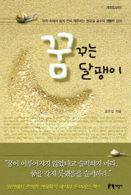 꿈꾸는 달팽이(양장본 HardCover)