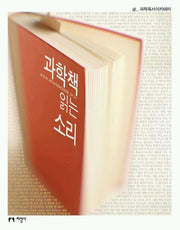 과학책 읽는 소리