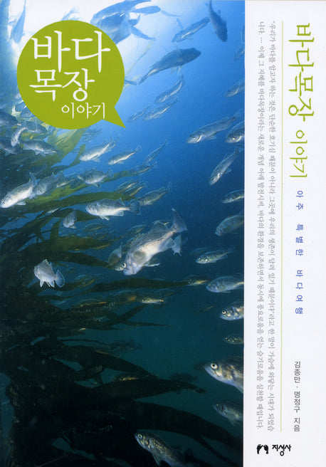 바다목장 이야기
