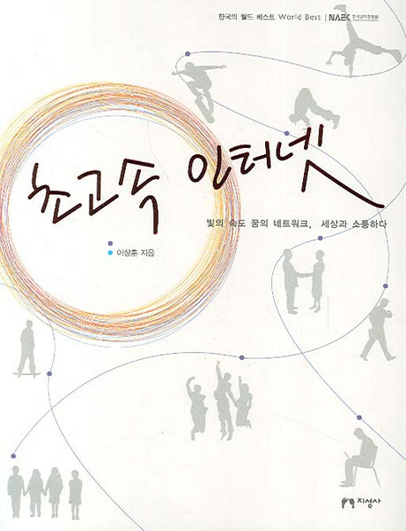 초고속 인터넷