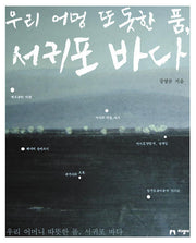 우리 어멍 또돗한 품 서귀포 바다