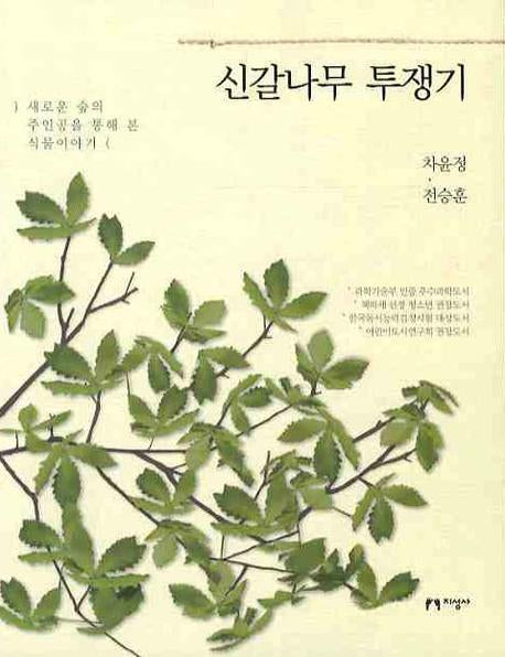 신갈나무 투쟁기(개정판)