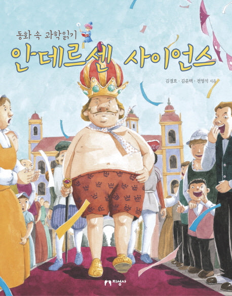 안데르센 사이언스