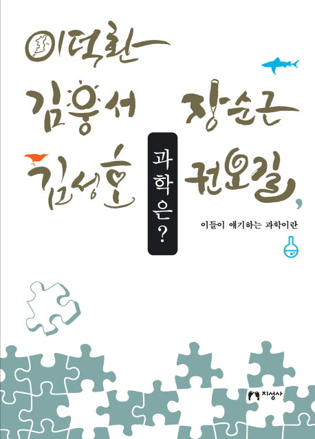 과학은(양장본 HardCover)