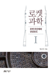 로켓 과학 1