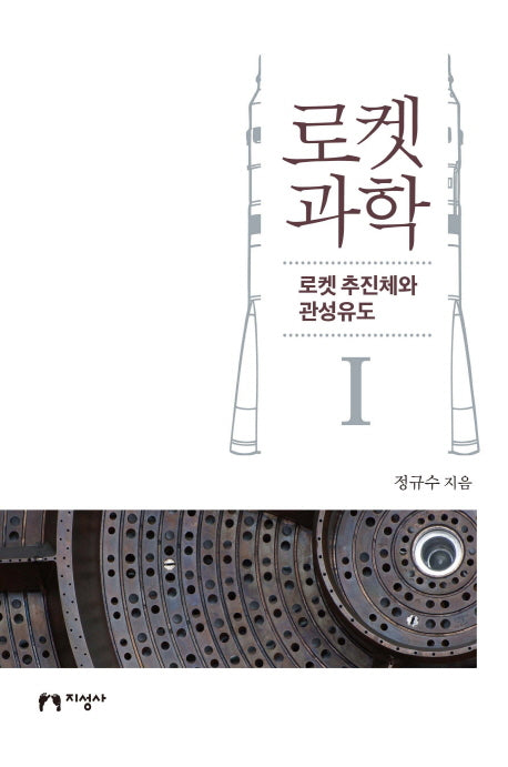 로켓 과학 1