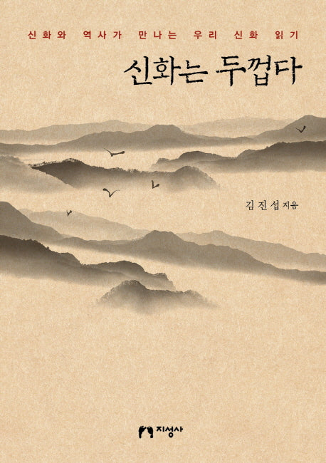 신화는 두껍다