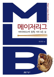메이저리그