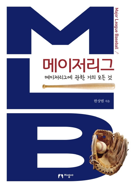 메이저리그