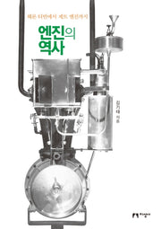 엔진의 역사