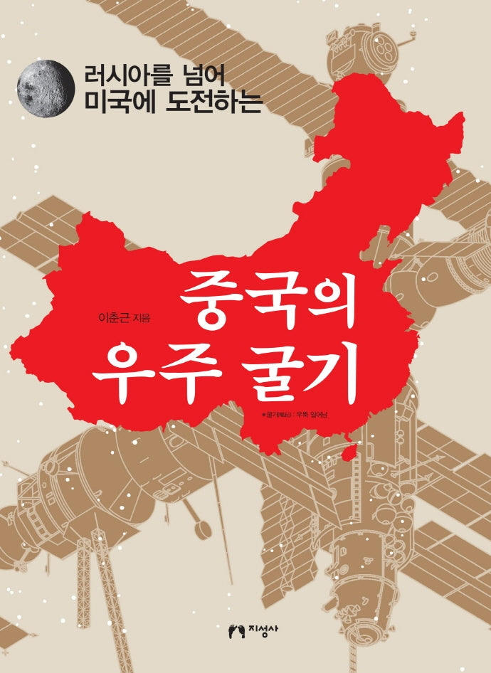 중국의 우주 굴기