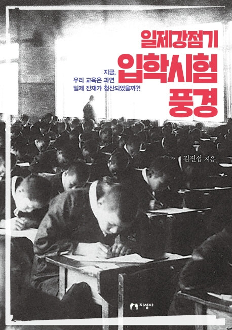 일제강점기 입학시험 풍경