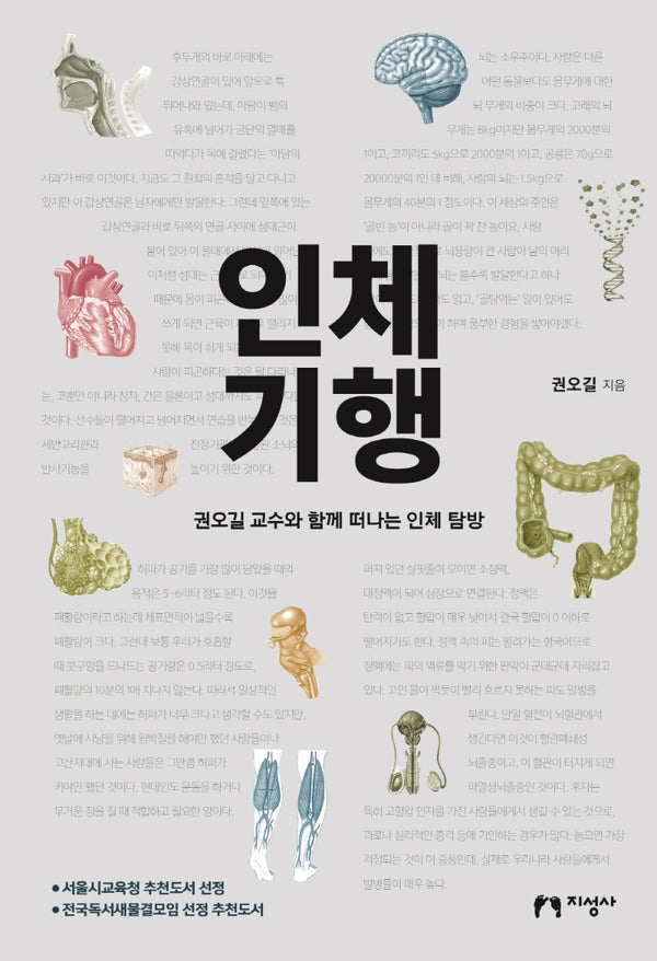 인체기행(개정판 2판)