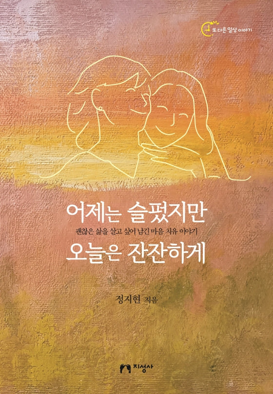 어제는 슬펐지만 오늘은 잔잔하게(또 다른 일상 이야기)