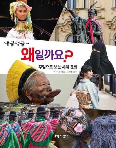 댕글댕글~ 왜일까요?(양장본 Hardcover)
