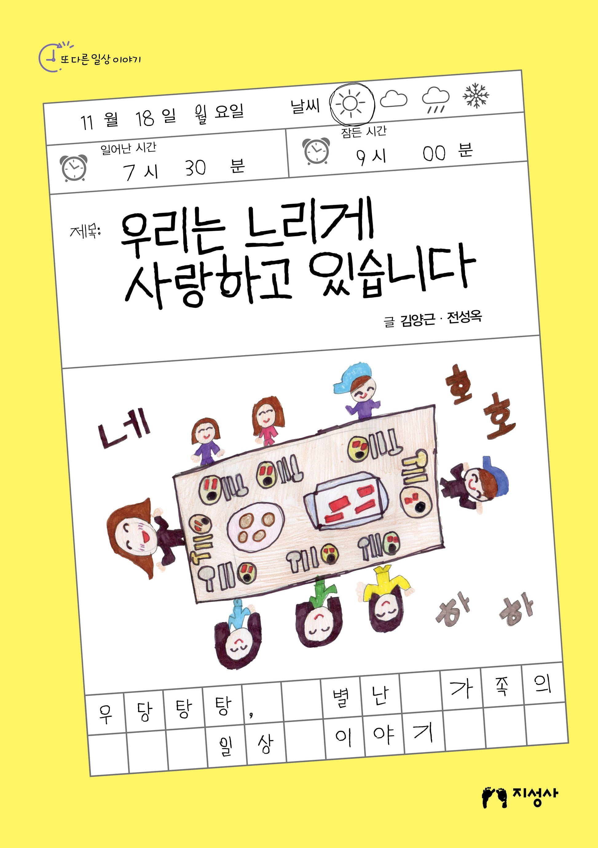 우리는 느리게 사랑하고 있습니다