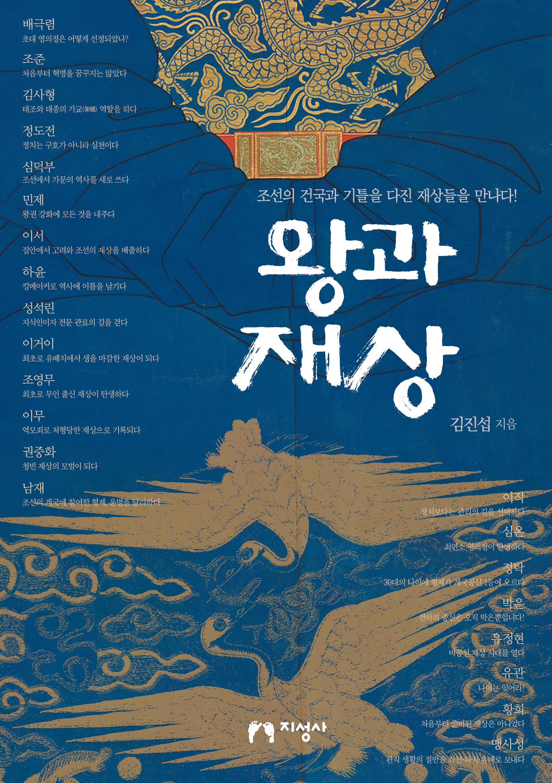 왕과 재상