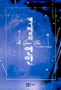 격정의 연인