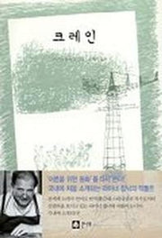 크레인