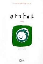 아가야(아빠편)