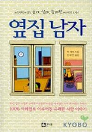 옆집남자