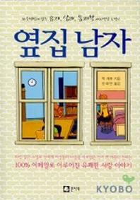 옆집남자
