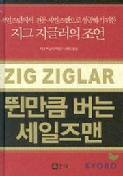뛴만큼 버는 세일즈맨