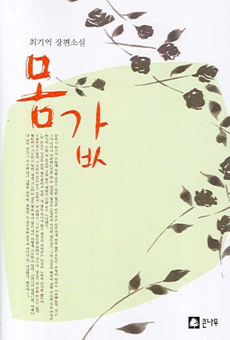 몸값