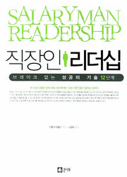 직장인 리더십