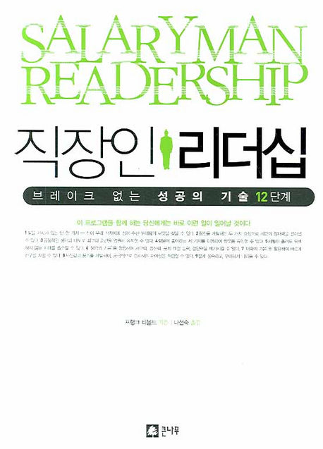 직장인 리더십
