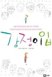 감정이입
