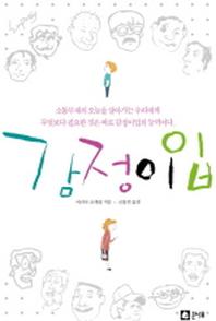 감정이입