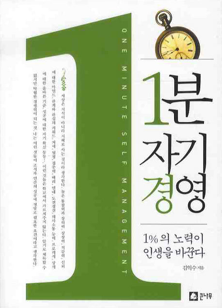 1분 자기경영