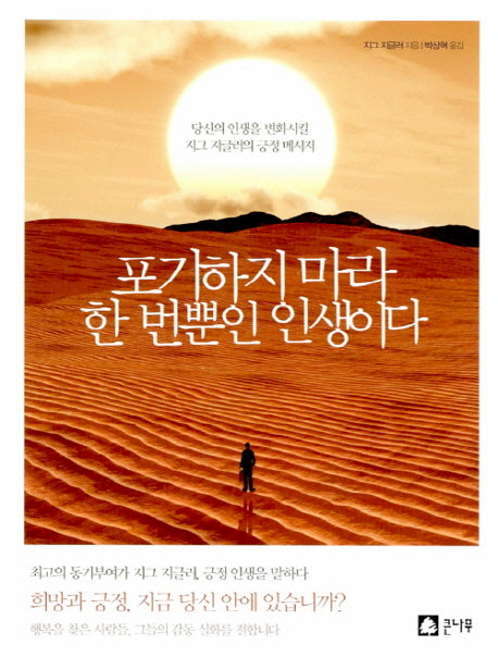 포기하지 마라 한 번뿐인 인생이다