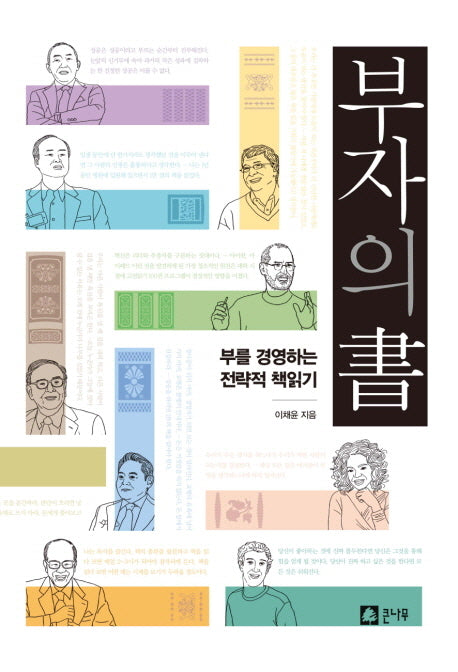 부자의 서