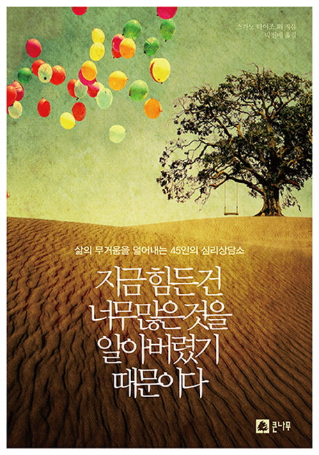 지금 힘든 건 너무 많은 것을 알아버렸기 때문이다
