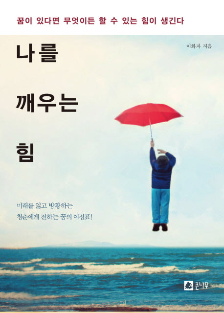 나를 깨우는 힘