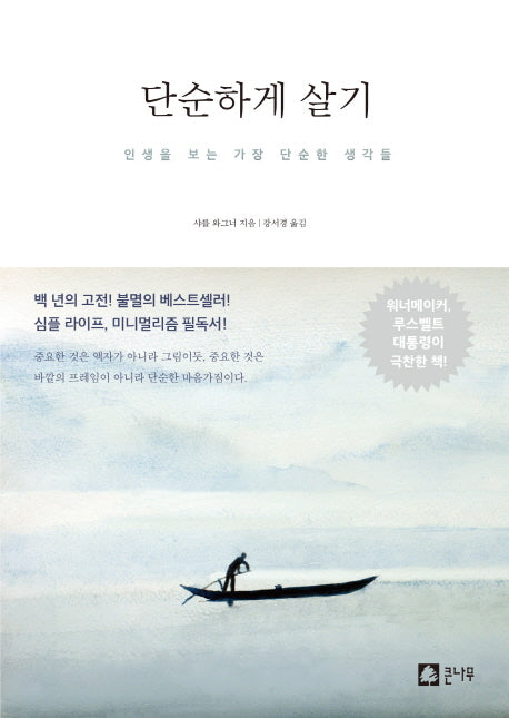 단순하게 살기