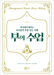 부의 수업