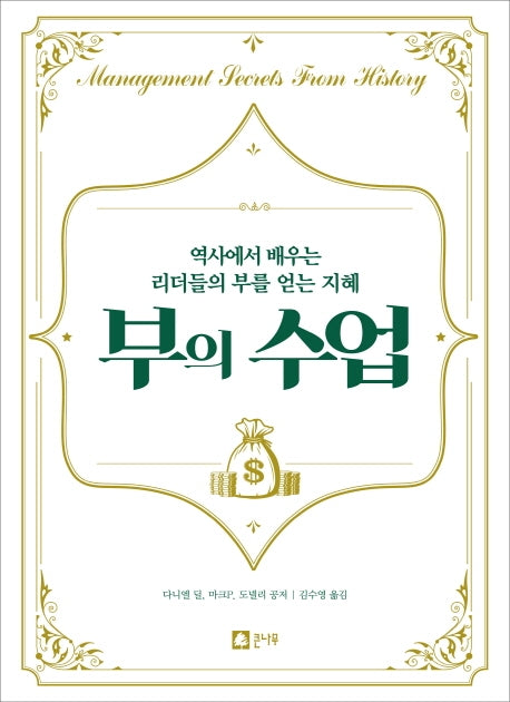 부의 수업