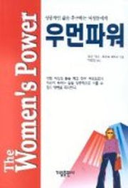 우먼파워