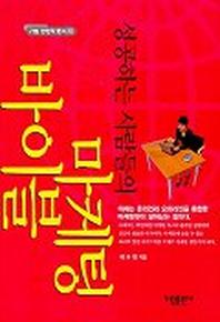 성공하는 사람들의 마케팅 바이블