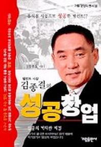 김종결의 성공창업
