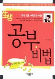 생생 공부비법