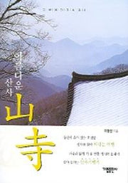 아름다운 산사